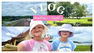 [ENG SUB]VLOG ONE DAY AT เขื่อนสิรินธร,วัดภูพร้าว