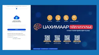 Цахим төлбөрийн баримтын системд Тээврийн гэрээг хэрхэн бүртгэх вэ?
