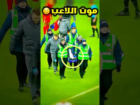 آخر هدف قبل الرحيل 🥺 عندما سجّل اللاعبون أهدافهم الأخيرة، ثم رحلوا بعدها إلى الأبد 💔