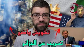 امريكا تحذر الجزائر | رسالة ل محمد دومير | كلام خطير عن شمال غزة ارجوكم اسمعوا !