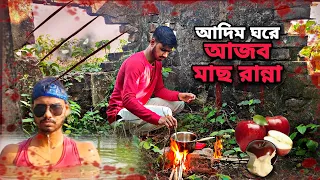 আপেল মাছরান্না | ভয়ে পুকুরে লাফদিলাম 😨