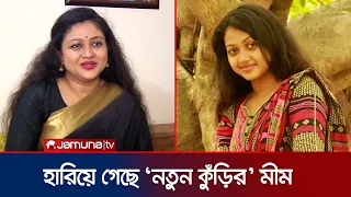 কোন অভিমানে অভিনয় ছেড়েছে মীম? | Mim