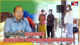 ឯកឧត្តម ម៉ៅ ធនិន ដោះស្រាយករណីយកមាសទំងន់ ៤ជី ទៅបញ្ចាំ ប្រែក្លាយជារឿងលក់ផ្តាច់យ៉ាងចម្លែក