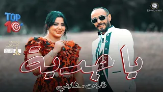 Cheb Fares Staifi - Ya Jdiya (Clip Officiel) #XI
