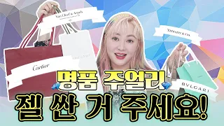 반클리프💎까르띠에💍티파니💎불가리 VIP랑가서 "이집에서 제일 싼거 주세요"