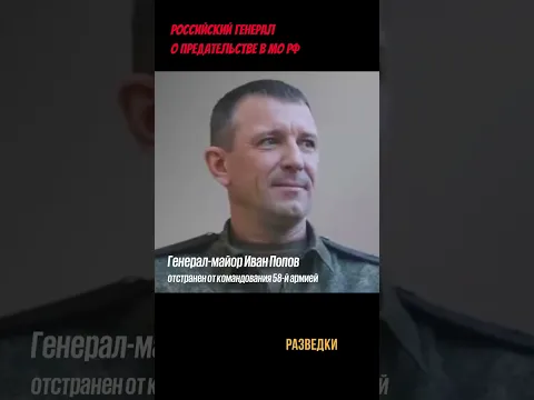 Недовольство в армии. Генерал о предательстве старших начальников.