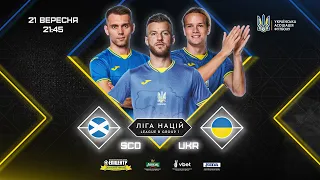 ШОТЛАНДІЯ - УКРАЇНА | НАЖИВО | ЛІГА НАЦІЙ УЄФА