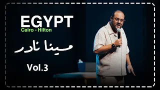 مينا نادر | ستاند اب كوميدي : تقديم ماجد المصرى 😍_ اختبارات الزوجات 🤫🙈