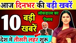11 दिसंबर 2021 आज के मुख्य समाचार, #Dls_News, मौसम, PM Modi, #Today_breaking_news , ताजा खबरें ।