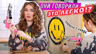 ПРОБУЮ СДЕЛАТЬ КОВЕР