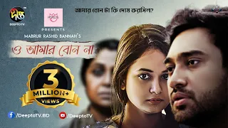 O AMAR BON NA - ও আমার বোন না | Jovan | Anamika Oysee | Mabrur Rashid Bannah | Eid Natok 2025