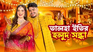 ইতি তালহার হলুদ সন্ধা | Our Haldi Night Vlog | Oishrat Jahan Eity 