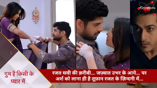 Ghum Hai Kisikey Pyaar Meiin | रजत सवी की क़रीबी…जज़्बात भर आये…अर्श को लाना है तूफ़ान रजत के…2