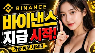 [바이낸스 가입방법] 최신버전 정리 요약본 #바이낸스가입방법