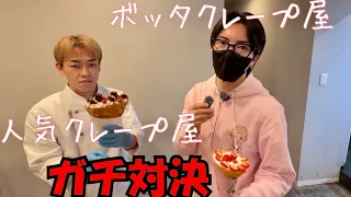 奈良で人気のクレープ屋とガチでクレープ対決しました！