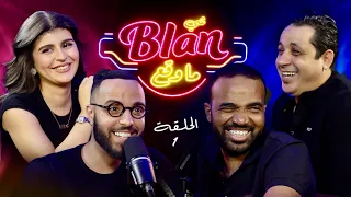 NOS ANECDOTES #1  (ft Bassou & Adnane) شي بلان ما وقع