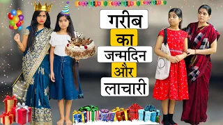 GARIB KA JANMDIN AUR LACHARI || गरीब का जन्मदिन || Riddhi Thalassemia Major Girl !!!