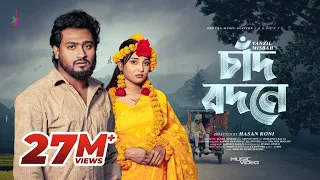Chaad Bodone | চাঁদ বদনে | Tanzil Misbah | Queen Sumaiya | Bangla Song 2026