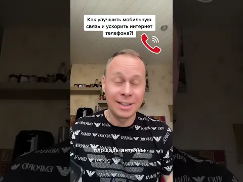 Как улучшить мобильную связь и ускорить интернет в телефоне?!￼ #лайфхаки #обучение #bobbygrant690