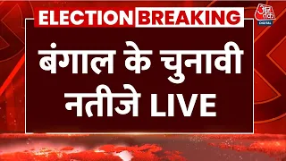 West Bengal Election Results 2026 LIVE: बंगाल के चुनावी नतीजे देखिए | Mamata Banerjee | TMC | BJP
