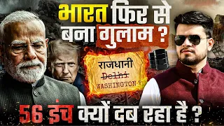 क्या भारत दोबारा ग़ुलाम बना? America gives permission to India for 30 Days to buy oil from Russia?