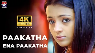 Paakatha Ena Paakatha - 4K Video Song | Aaru | Suriya | Trisha | Devi Sri Prasad | Tamil Music Video