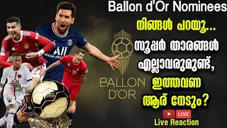 ഇത്തവണ ആര് നേടും? Ballon d'Or 2021 Nomination Announcement |  Live Reaction