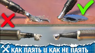 🔥Как паять? Большой урок по пайке электроники