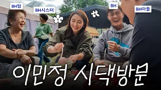 얼떨결에 초대당한 BH 가족 모임. 허락받고 찍었습니다. *준후야 도와줘