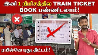 UTS: How to travel without Ticket Paper? | இனி TTR-கிட்ட டிக்கெட் பேப்பர காட்டவும் தேவையில்ல