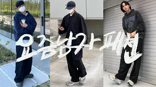 진짜 한국에서 대 유행하는 다 똑같은 요즘 패션..