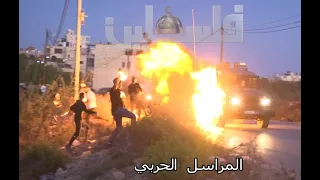 مواجهات عنيفة