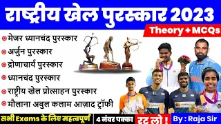 National Sports Awards 2023 | राष्ट्रीय खेल पुरस्कार 2023 | Sports Current Affairs 2023 | Raja Sir