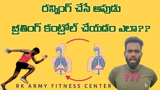బ్రీతింగ్ ఎలా తీసుకోవాలి | how to control the breathing | #sscgd2022 #tspolice