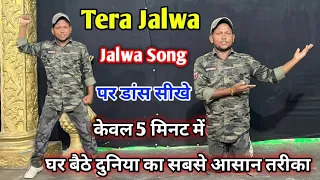 Tera Jalwa Jalwa Song पर डांस सीखे केवल 5 मिनट में l घर बैठे दुनिया का सबसे आसान तरीका dance steps