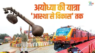 #अयोध्या: आस्था से विकास तक | #ShriRamJanmbhoomi