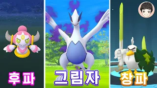 로켓단 보스 비주기 등장! 그림자 전설 루기아 잡기 [포켓몬고]