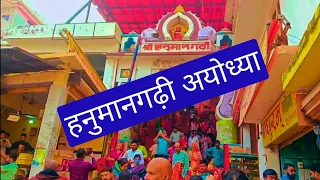 हनुमानगढ़ी अयोध्या 🚩❤️