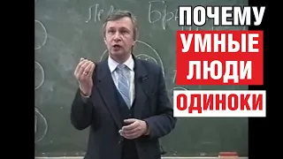 Почему умные люди одиноки? Замкнутость и одиночество. Психология.