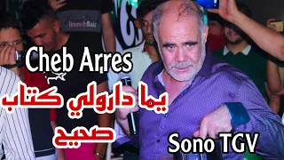 Cheb Arres & Amine Lmaws | Staifi 2024 © by aymen joker - شاب عراس | يما دارولي كتاب صحيح