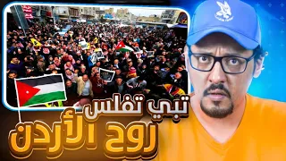 عيوب ومزايا الأردن والشعب الأردني 🇯🇴 !! حياة تكسر الظهر !