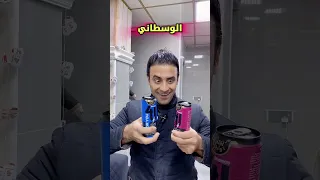 تحشيش ضلم الابن الوسطاني 😅😅🤣🤣 #علاوي_رقاوي 