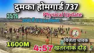 Dumka Homegurd Sunday Running || 1600M 4:57 Super Excellent #dumkahomeguard #dumka #1600m 