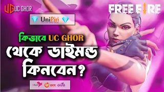 কিভাবে UcGhor থেকে ডাইমন্ড কিনবেন By Hey Shofiq YT