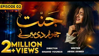 Jannat Chordi Main Ny | Episode 2 | SAB TV Pakistan