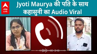 SDM Jyoti Maurya का पति के साथ झगड़े का Audio Viral, Manish Dubey के साथ Affair की बातें आईं सामने