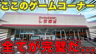 【大満足】こんなに楽しい『しまむら』初めてだ。【しまむら ゲームコーナー】【クレーンゲーム】【クレーンゲーム タグ掛け】【ufoキャッチャー】【メダルゲーム キッズ台】【コインゲーム】