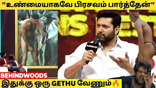 "எல்லார் முன்னாடியும் கோவணம் கட்டி நடிக்குறப்போ வெட்க்கமா இருந்துச்சி.." - JAYAM RAVI🔥FANS FESTIVAL😍