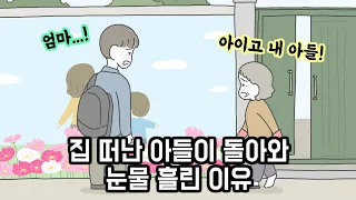 [눈물 사연] 더 늦기 전에..  :: 가슴 뭉클 :: 눈물나는 이야기 :: 연그림 힐링툰
