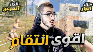 حاولت اسوي المستحيل عشان انتقم من الجار المزعج 😱 راست قصة غدر RUST 🔥